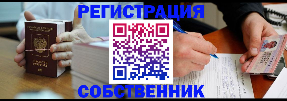 купить прописку в Жуковском
