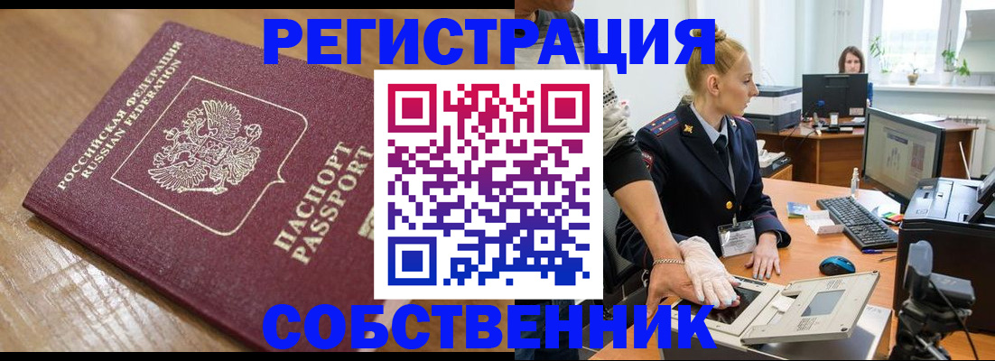 временная прописка в Жуковском