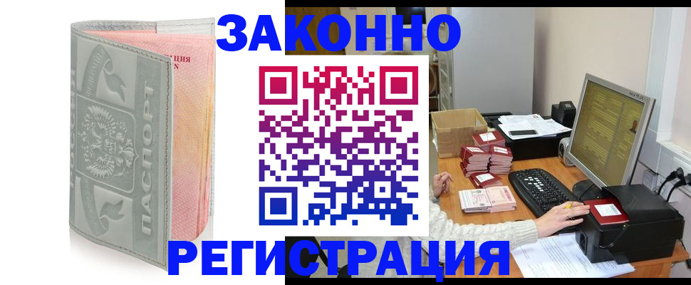 купить прописку в Жуковском