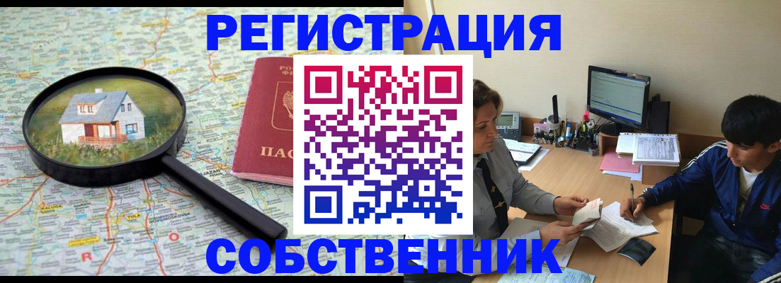 временная регистрация для всех в Жуковском