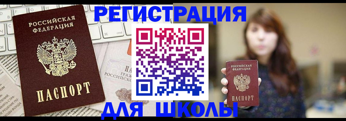 регистрация в Жуковском