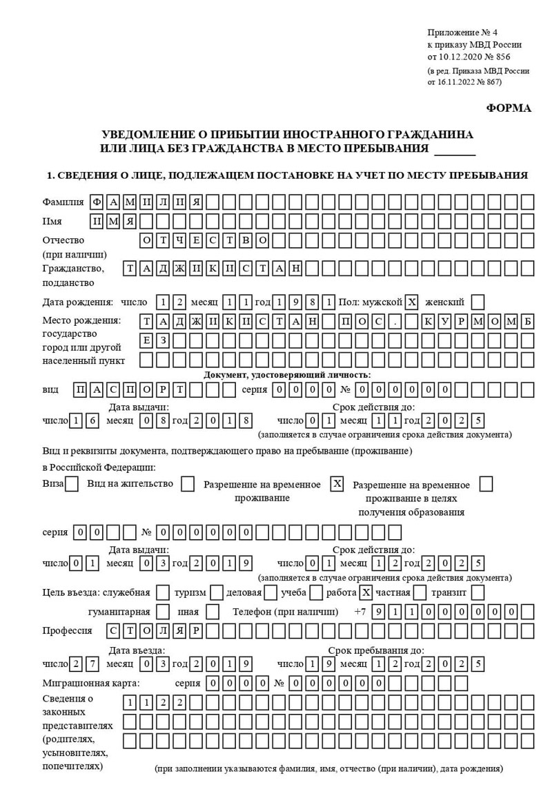 временная регистрация в Жуковском
